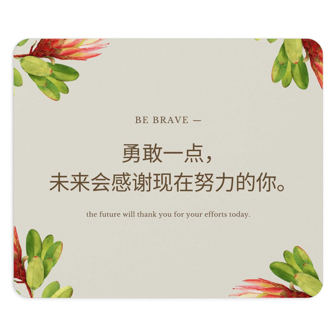 Be Brave mouse pad with inspirational Chinese and English text