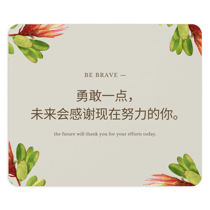 Be Brave mouse pad with inspirational Chinese and English text