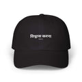 Black Believe cap with Hindi motivational text and adjustable strap closure