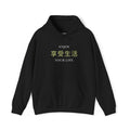Black Enjoy Your Life hoodie with inspiring text and classic fit made of cotton and polyester