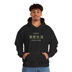 Black Enjoy Your Life hoodie with motivational text, classic fit, made of 50% cotton and 50% polyester