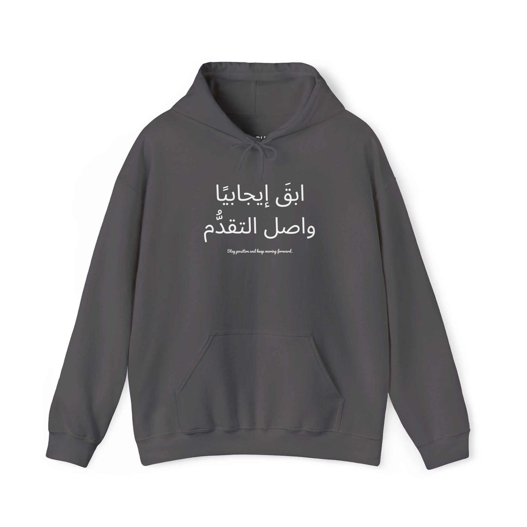 Dark gray hoodie with Arabic "Stay Positive" text and kangaroo pocket, made of cotton-polyester blend for comfort and warmth