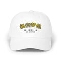 White Believe In Dreams cap with Chinese text